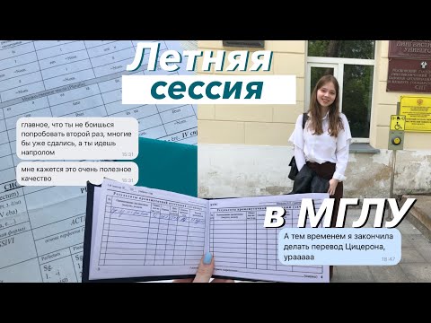 Видео: НЕДЕЛЯ СЕССИИ: оценки, итоги и эмоции |влог