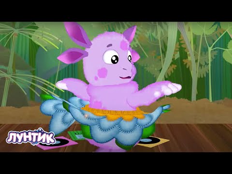 Видео: Лунтик | Танцы 💃💃💃 Сборник мультиков для детей