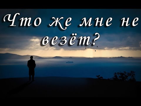 Видео: Николай Джинчарадзе — Что же мне не везёт?..