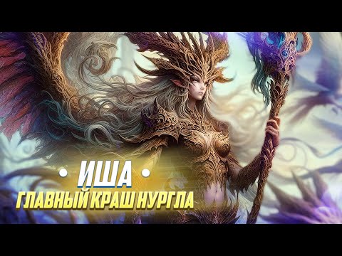 Видео: Кто такая Иша / Альтушка для Нургла в Warhammer 40000