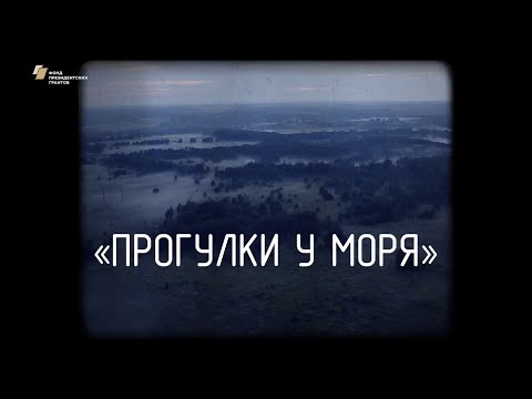 Видео: Видеофильм «Прогулки у моря»