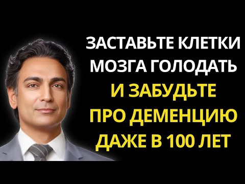 Видео: ЭТОГО ВРАЧА НАЗЫВАЮТ НАСТОЯЩИМ ГЕНИЕМ! Рахул Джандиал 3 Совета как Прокачать Мозг
