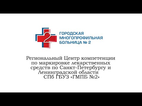 Видео: Приемка и выдача лекарственных препаратов