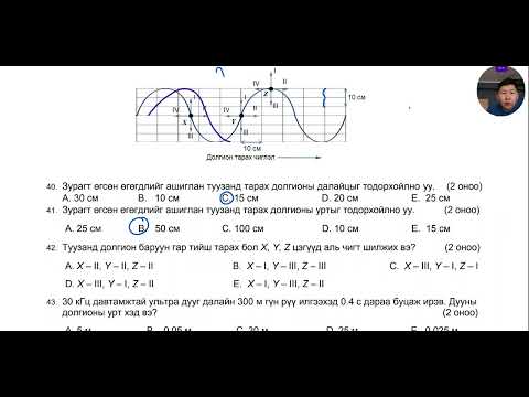 Видео: 2022 - Физик - ЭЕШ - А хувилбар (37 - 46)