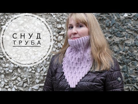 Видео: Женский снуд вязаный крючком. Видео мастер класс. Crochet Cowl Tutorial