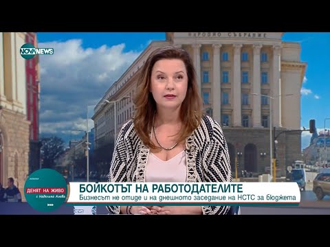 Видео: Мария Минчева: Консултацията за бюджета със синдикати и работодатели е световен модел
