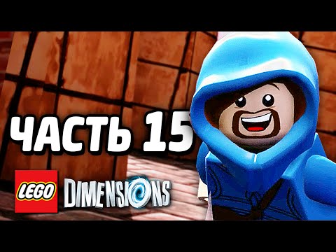 Видео: LEGO Dimensions Прохождение - Часть 15 - АРКАДНЫЕ ИГРЫ