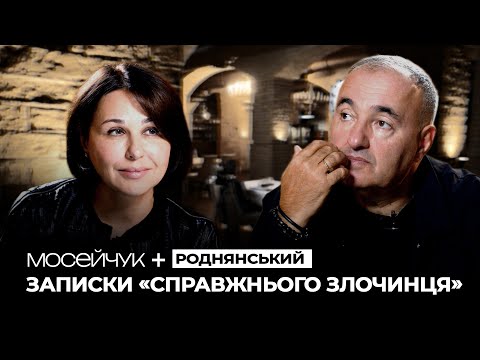 Видео: Мосейчук + Роднянський: засновник 1+1 про ТБ як валюту, «вічну» війну та фільм про Зеленського