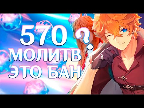 Видео: КРУТИМ ТАРТАЛЬЮ В С6?! Как долго они копили... Открытие молитв Genshin Impact