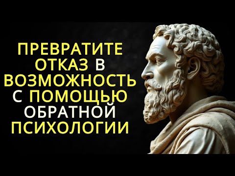 Видео: 10 стоических правил для привлечения качественных женщин   Стоицизм