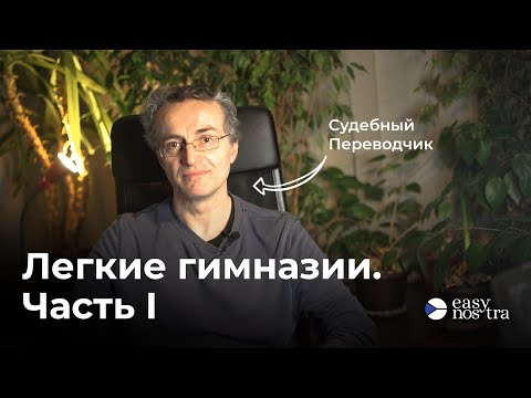 Видео: Нострификация в Чехии. Легкие гимназии. Часть I. Гимназия Na Zatlance.