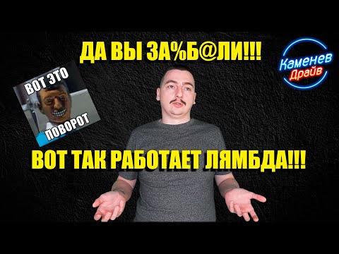 Видео: Что такое лямбда зонд/кислородный датчик и как на самом деле он работает?!