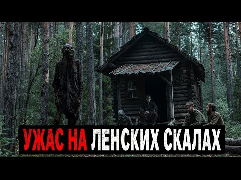 Видео: УЖАС НА ЛЕНСКИХ СКАЛАХ  Экспедиция 1968 Года Столкнулась с Гигантскими Тварями