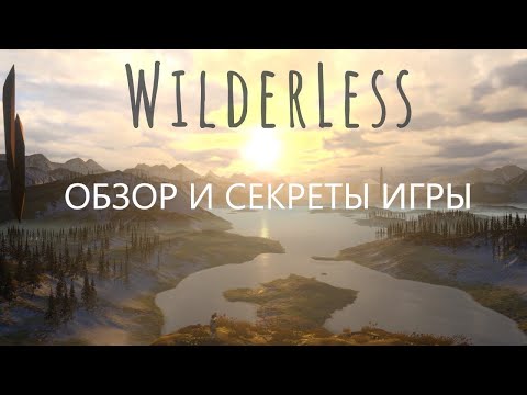 Видео: WILDERLESS // ОБЗОР И СЕКРЕТЫ ИГРЫ