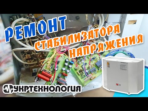 Видео: Стабилизатор УКРТЕХНОЛОГИЯ НСН-0222-12-12 Optimum+