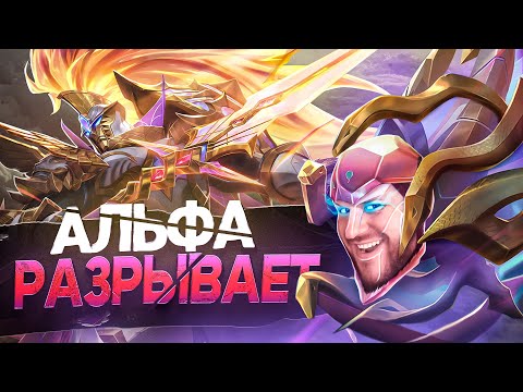 Видео: БЕЗУМНЫЙ АЛЬФА КОЛЛЕКТОР РАКО - ГАЙД MOBILE LEGENDS