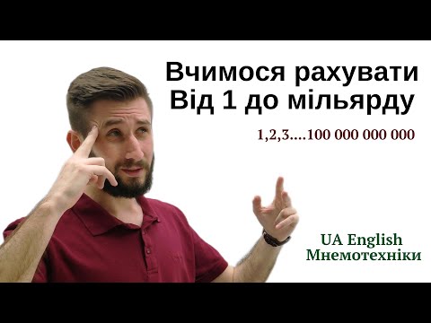 Видео: УРОК 43. ЯК РАХУВАТИ АНГЛІЙСЬКОЮ. ДУЖЕ ДОСТУПНО. ЧИСЛІВНИКИ В АНГЛІЙСЬКІЙ МОВІ