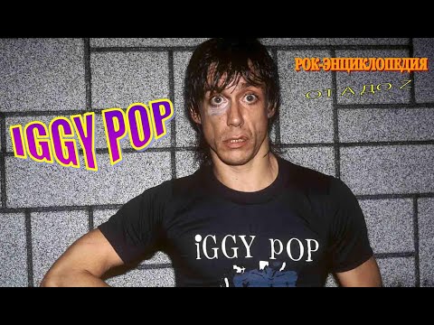 Видео: Рок-энциклопедия. Iggy Pop. Биография