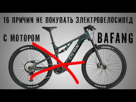 Видео: Не покупай электровелосипед с мотором Bafang пока не посмотришь это видео 😎👆