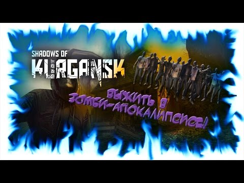Видео: Shadows of Kurgansk - прохождение #4