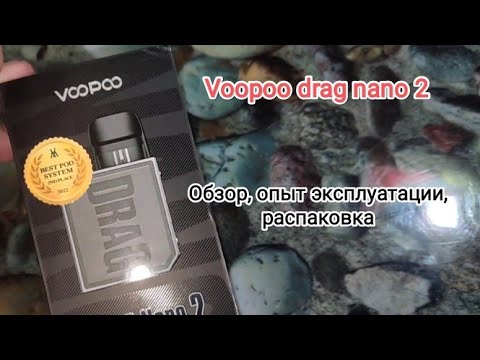 Видео: Voopoo Drag nano 2. Обзор, опыт эксплуатации, распаковка. На что способен этот малыш?