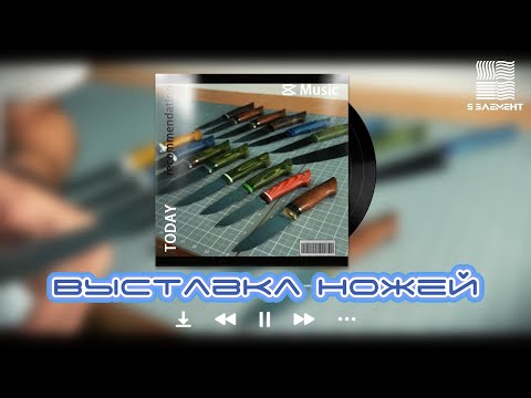 Видео: ВЫСТАВКА НОЖЕЙ ОТ НАШЕЙ МАСТЕРСКОЙ | КУХОННЫЕ | СКИННЕРЫ | УНИВЕРСАЛЬНЫЕ |