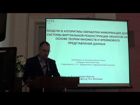 Видео: Защита кандидатской диссертации Морозова В. В. 09.04.2025 г.