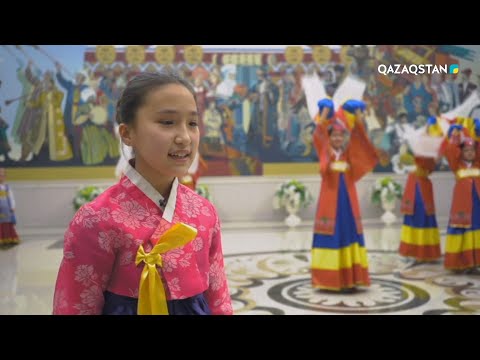 Видео: «MENIŃ QAZAQSTANYM». Қарағанды облысындағы кәріс этно-мәдени орталығы