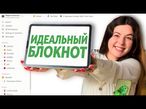 Видео: 5 причин, почему тебе стоит использовать Notion