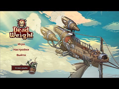 Видео: "Dead Weight". Первый взгляд. 01