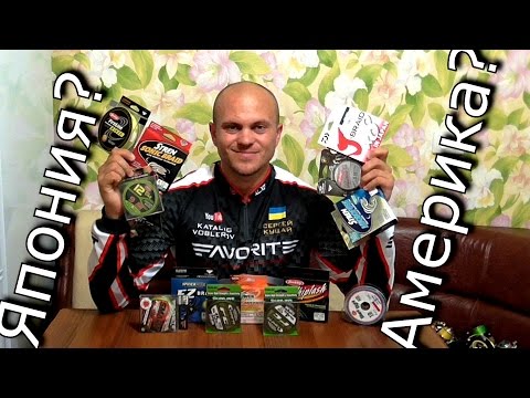 Видео: Как выбрать подходящий шнур? Американская плетенка или Японская? Дорогая или дешевая?