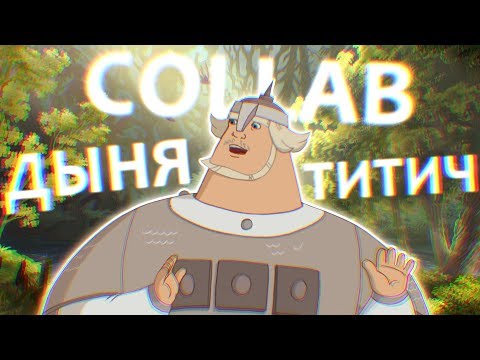 Видео: Дыня Титич и Мем Рарыч | RYTP COLLAB