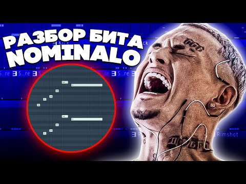 Видео: MORGENSHTERN - NOMINALO l КАК СДЕЛАТЬ БИТ l РАЗБОР l FLSTUDIO