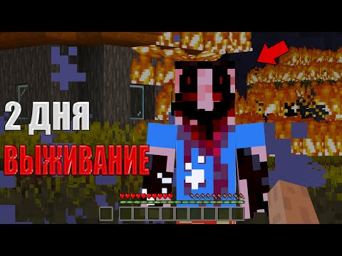 Видео: 😱 Я прожил 2 Дня в Мире с жуткий Tim (Страшный майнкрафт) Хардкор