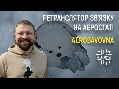Видео: Aerobavovna – підіймає вантаж до 6 кг на висоту понад 500 метрів. Аеростати для СОУ | РЕПОРТАЖ