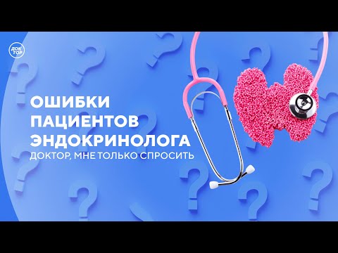 Видео: Как определить проблемы с щитовидной железой? / Доктор, мне только спросить