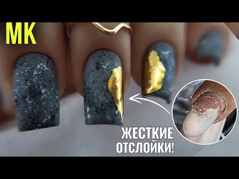 Видео: БЕТОННЫЙ маникюр😍 Натуральные текстуры на ногтях!