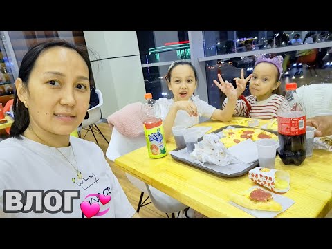 Видео: ҚЫЗЫҚТЫ ВЛОГ 💞ПОКУПКА🍒🍎СЕРУЕН👭⏰️👍🏻⭐️#vlog