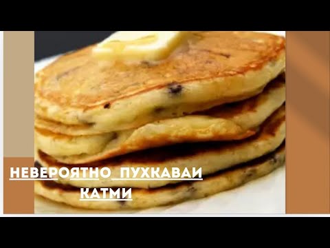 Видео: Как да Направите Пухкави Катми у дома за Минути!