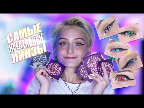 Видео: 5 САМЫЙ КРЕАТИВНЫХ крейзи ЛИНЗ из КИТАЯ