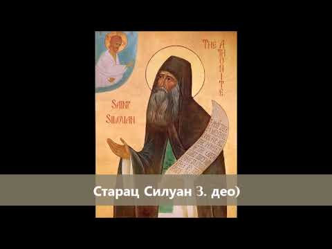 Видео: Аудио књига: Старац Силуан (3. део)