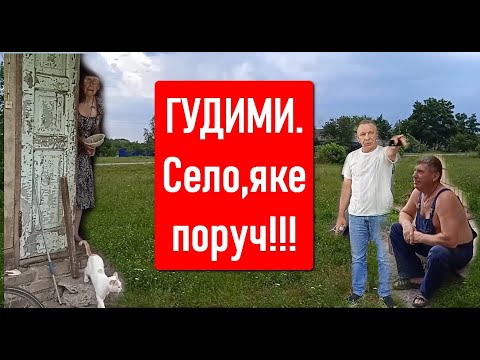 Видео: Село Гудими: Школа Сластіона, яку ти точно не пам’ятаєш | Екскурс у минуле Сумщини