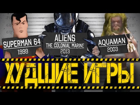 Видео: ПРОШЕЛ ХУДШИЕ ИГРЫ КАЖДОГО ДЕСЯТИЛЕТИЯ