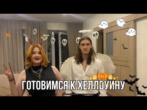 Видео: Хеллоуин скуфов