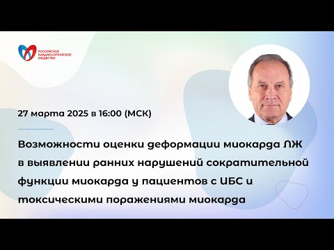 Видео: Возможности оценки деформации миокарда ЛЖ в выявлении ранних нарушений сократительной функции ми...