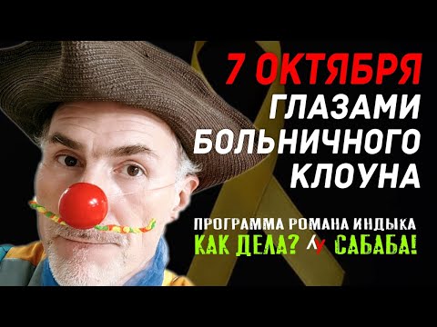 Видео: В Израиле поставлен спектакль на основе свидетельств выживших 7 октября и врачей больницы "Барзилай"