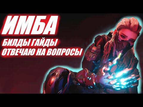 Видео: The First Descendant ТФД AKELO Билд Гайд Обзор Стрим