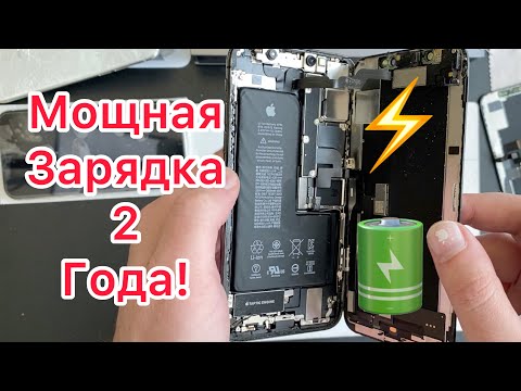 Видео: Что происходит с батареей Айфона от Быстрой зарядки  через 2,5 года