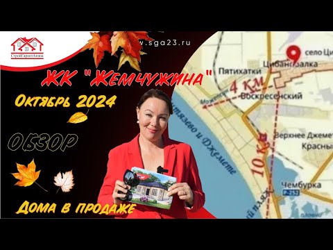 Видео: Обновление села Цибанобалка. Осенний обзор из ЖК "Жемчужина"