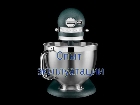 Видео: Kitchenaid Artisan 4.8 после годового опыта эксплуатации - выбор планетарного миксера